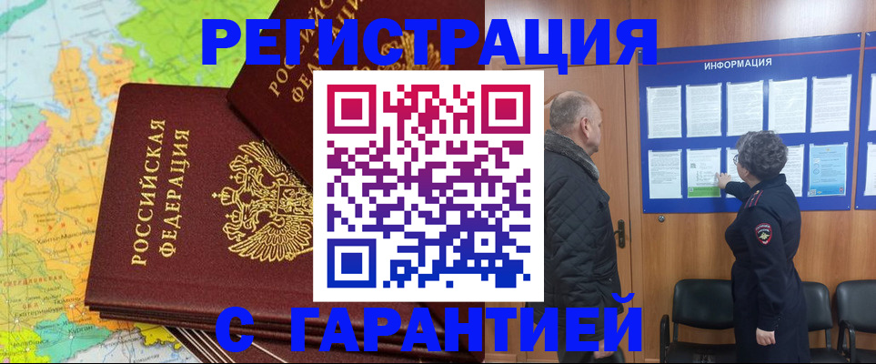 временная регистрация для всех в Гае