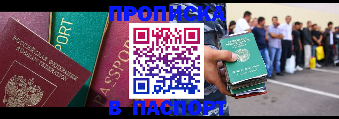 прописка гарантия в Гае