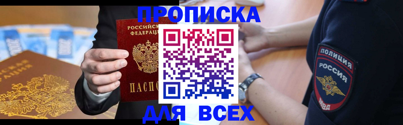 временная регистрация законно в Гае