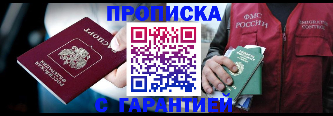 прописка для военкомата в Гае