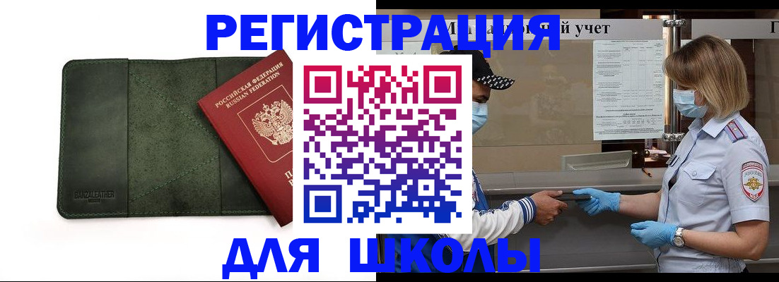 прописка 2025 в Гае