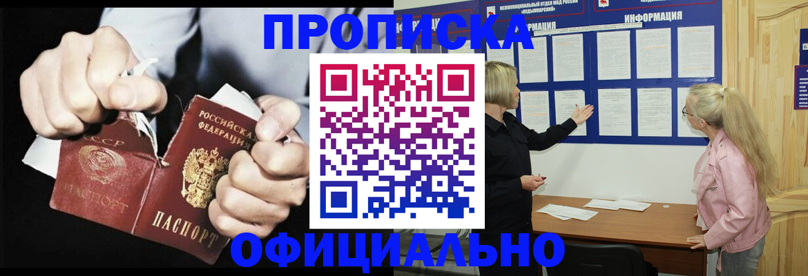 временная регистрация купить в Гае